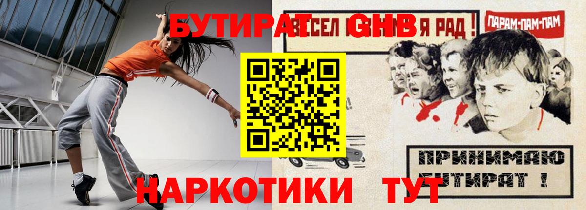 Бутират вода  БУТИРАТ  Лянтор  Вход с VPN 