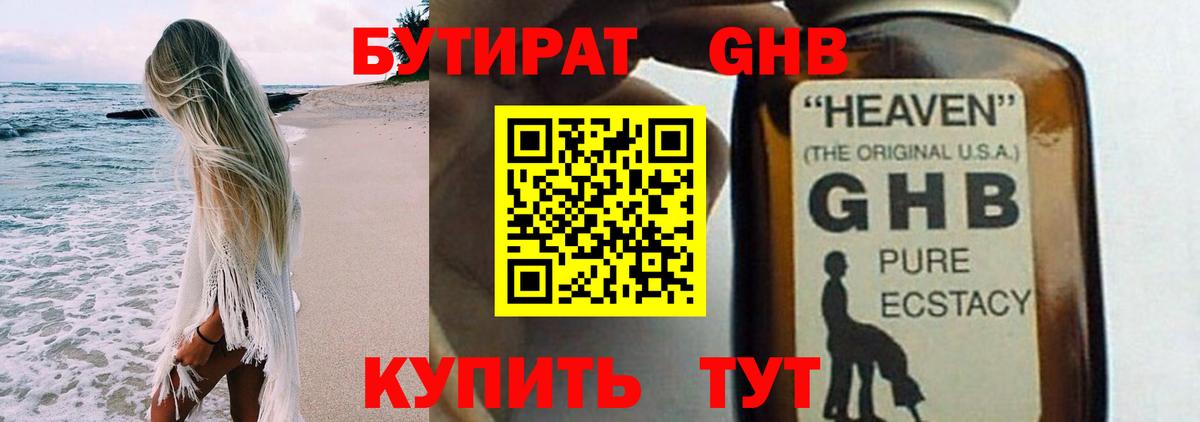 Бутират 1.4BDO Лянтор