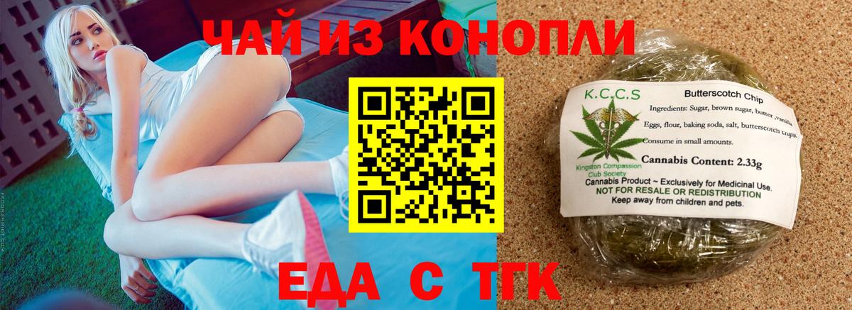 Печенье с ТГК конопля  Вход с VPN  Лянтор 
