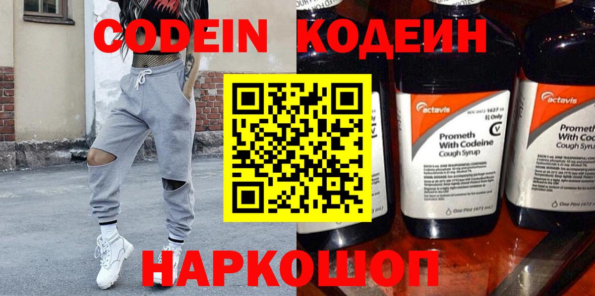 Лянтор  Codein напиток Lean (лин)  Кодеин напиток Lean (лин)  Вход с VPN 